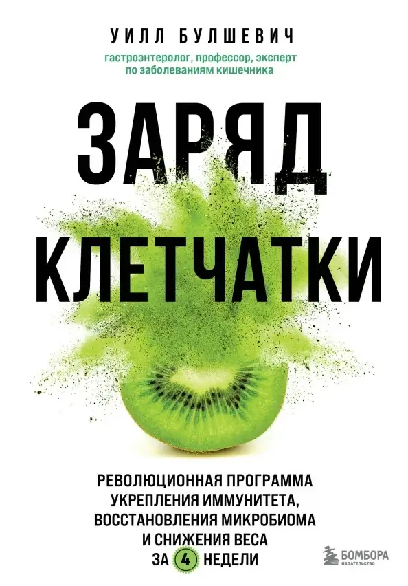 Заряд клетчатки