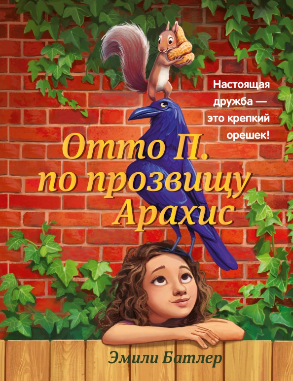 Отто П