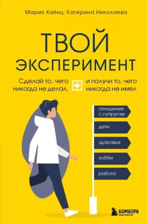 Твой эксперимент