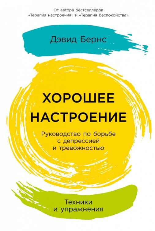 Хорошее настроение