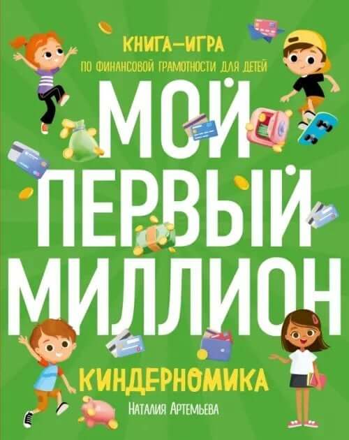 Киндерномика