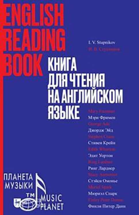 Книга для чтения на английском языке