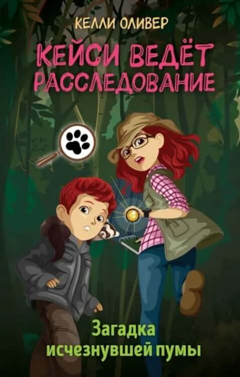Загадка исчезнувшей пумы