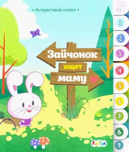 Интерактивная книжка