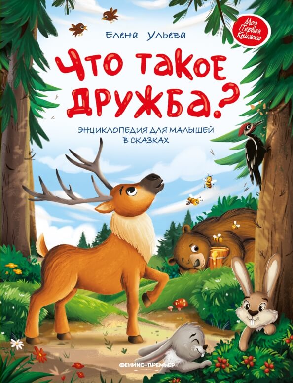 Что такое дружба