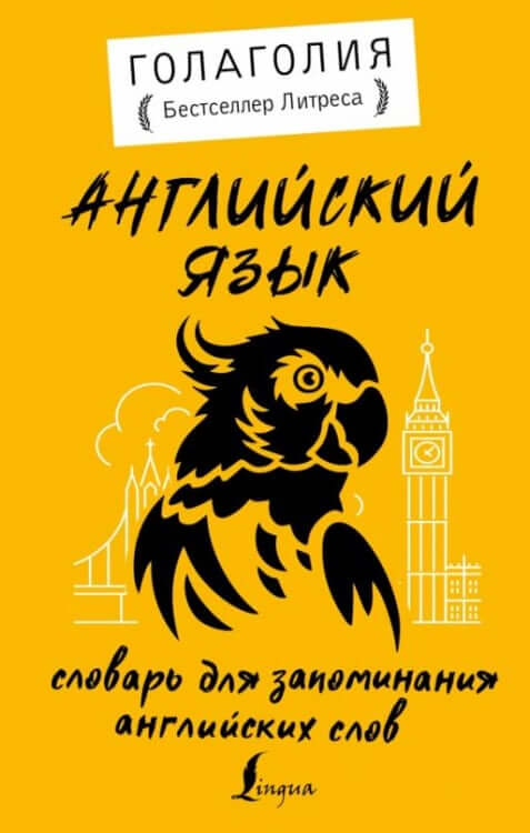 Английский язык