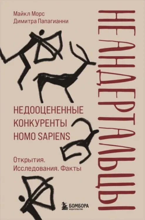 Неандертальцы