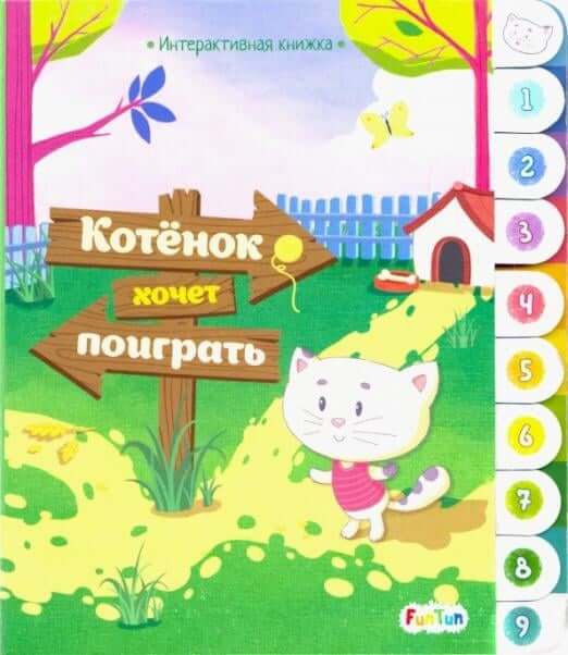 Интерактивная книжка
