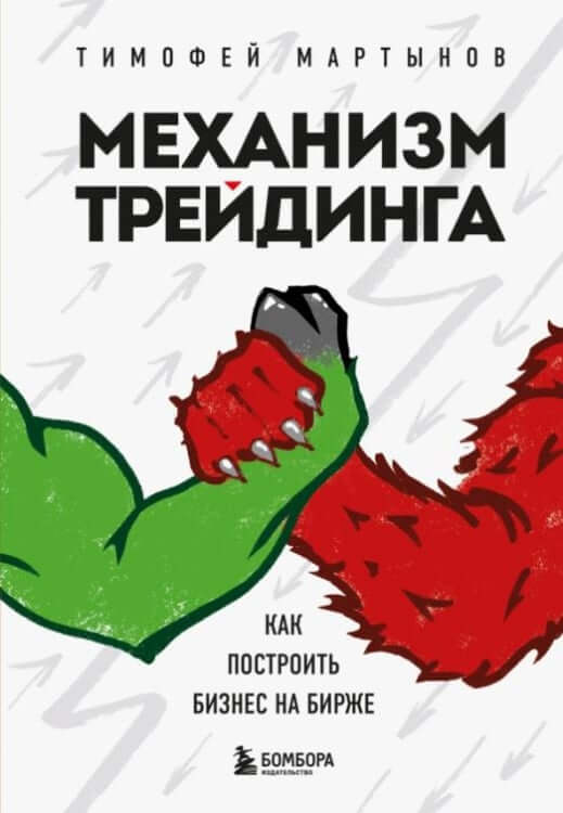 Механизм трейдинга