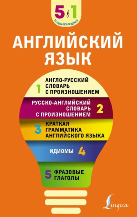 Английский язык