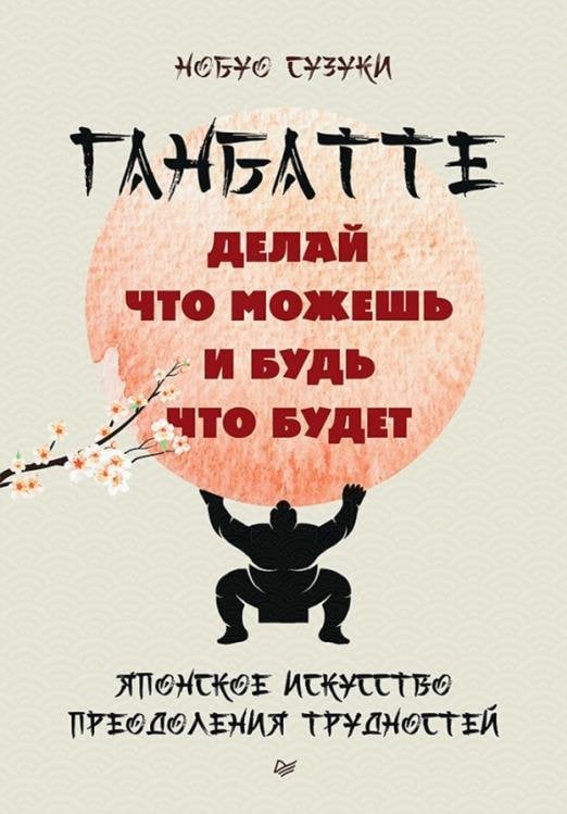 Ганбатте