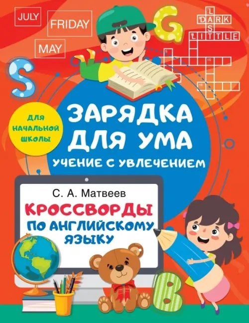 Кроссворды по английскому языку