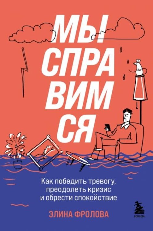 Мы справимся