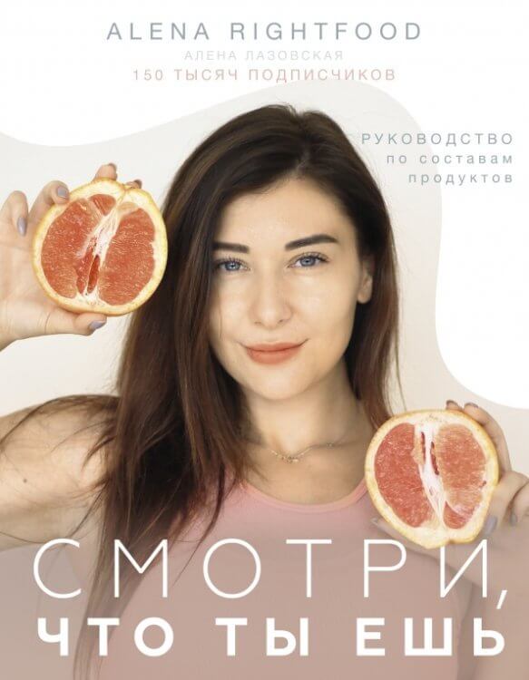 Смотри, что ты ешь
