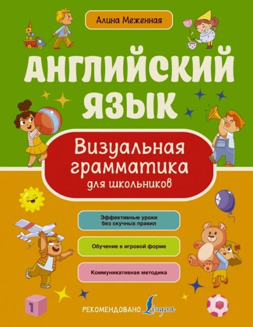 Английский язык