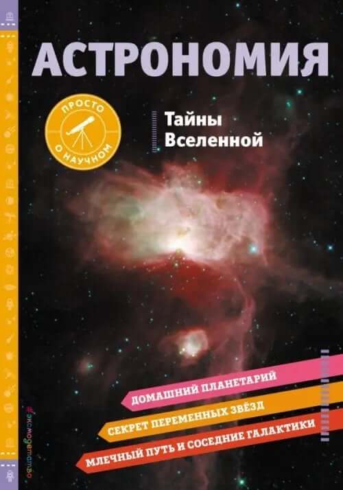 Астрономия