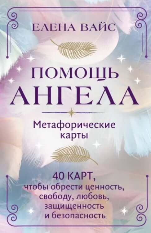 Помощь ангела