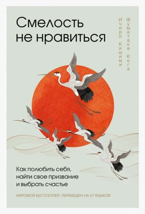 Смелость не нравиться