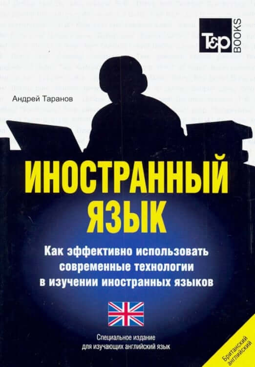Иностранный язык