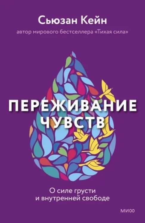 Переживание