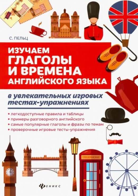 Изучаем глаголы и времена английского языка
