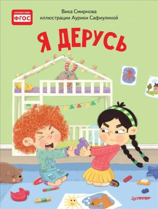 Я дерусь