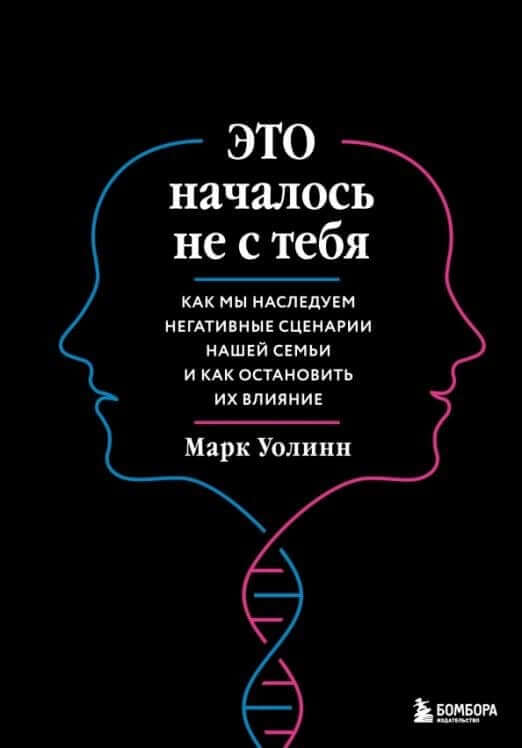 Это началось не с тебя