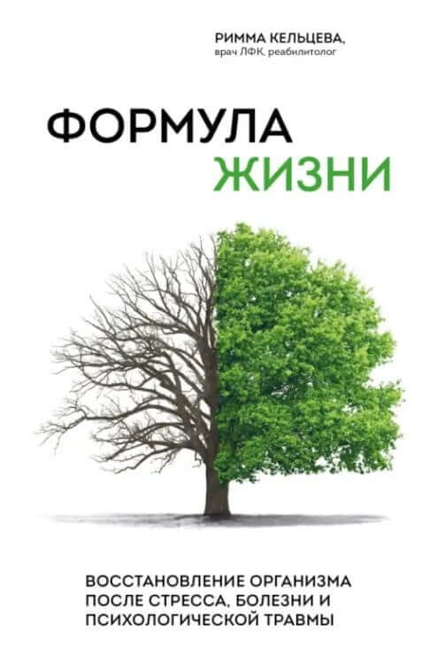 Формула жизни