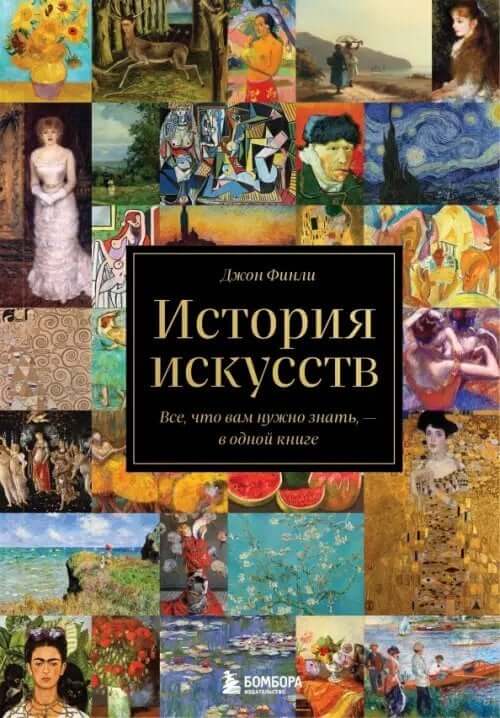 История искусств