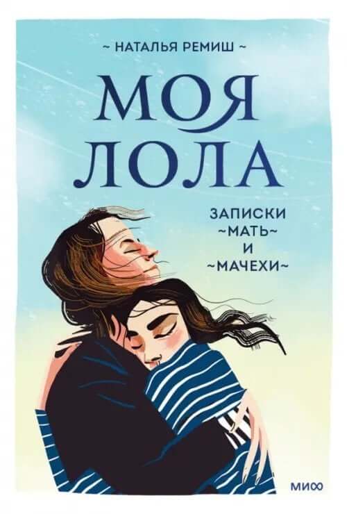 Моя Лола