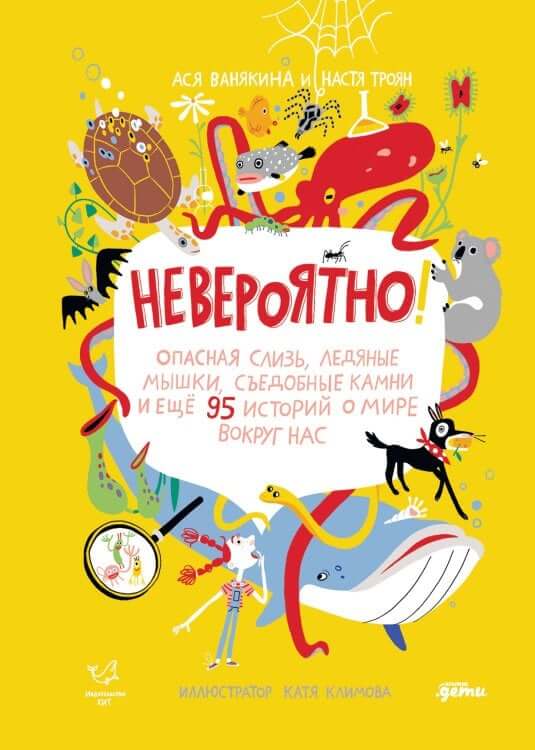 Невероятно