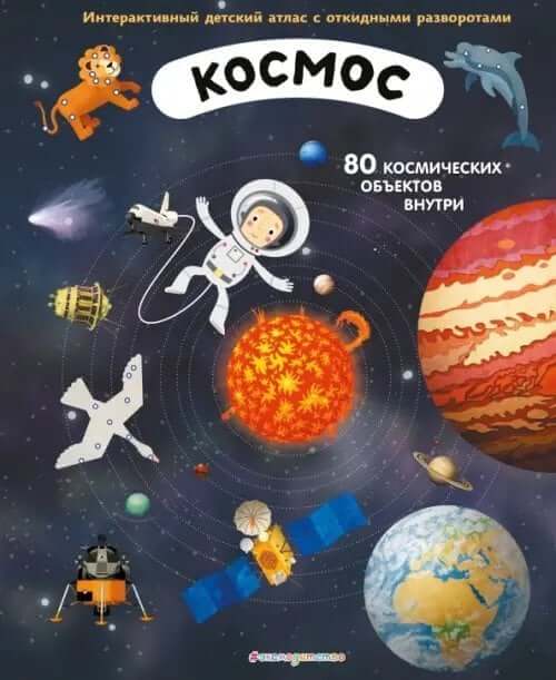 Космос