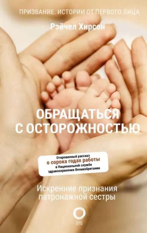 Обращаться с осторожностью
