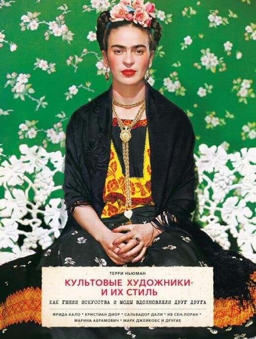Культовые художники и их стиль