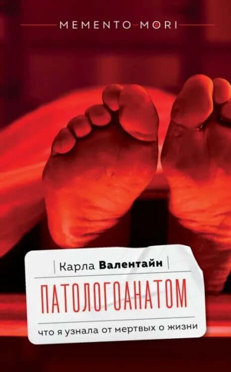 Патологоанатом