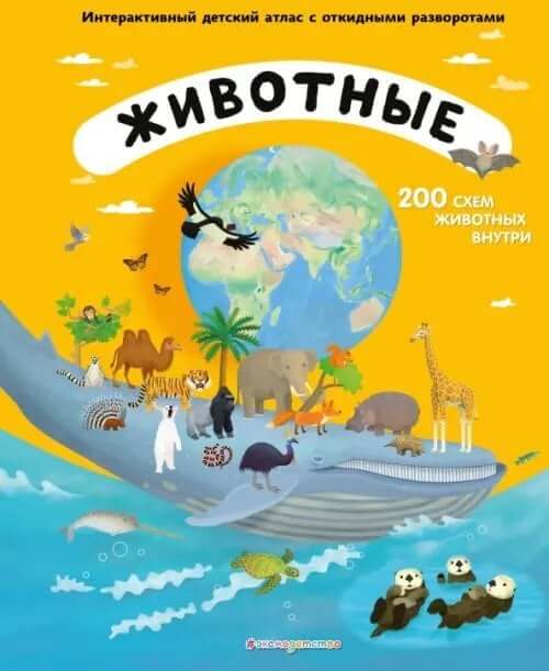 Животные