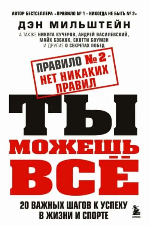 Правило №2 - нет никаких правил