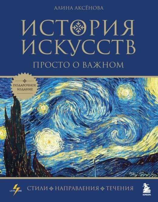 История искусств