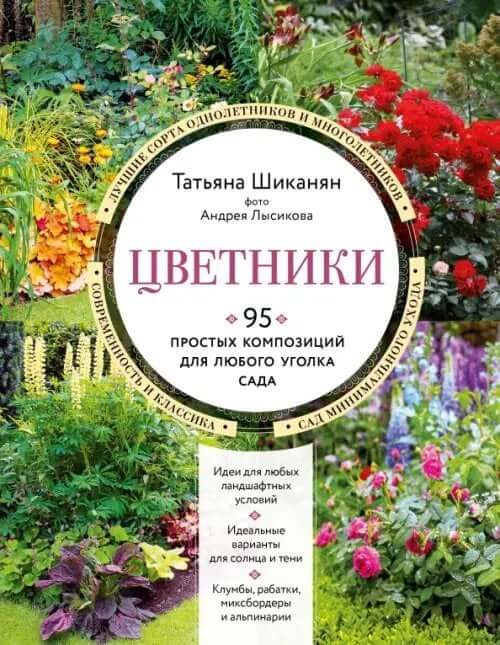 Цветники