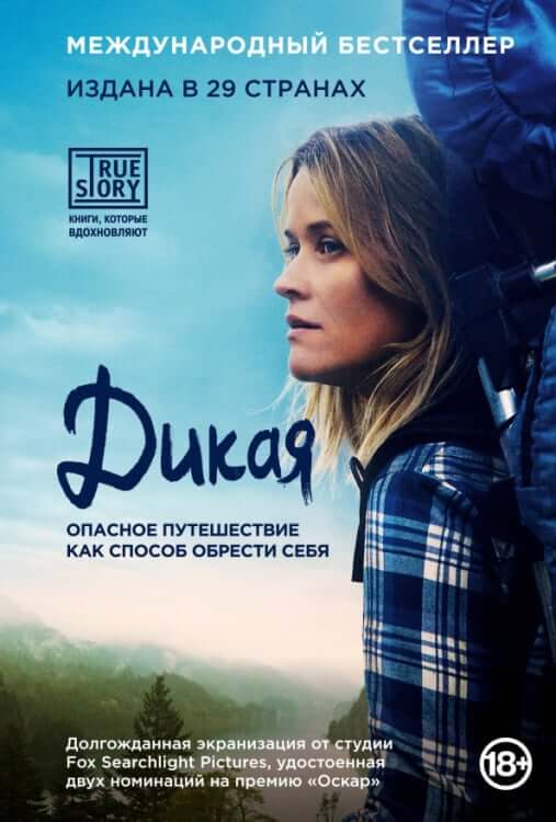 Дикая