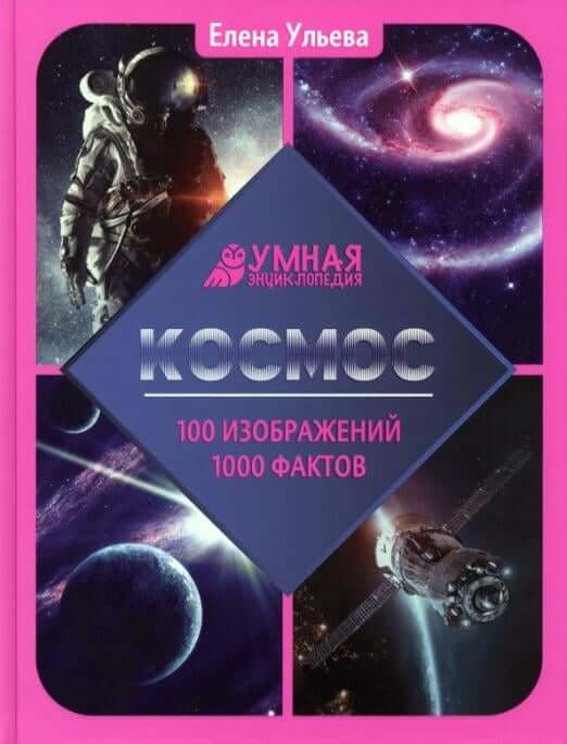 Космос