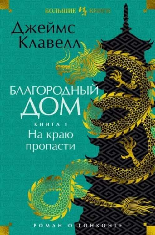 Благородный Дом