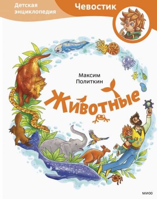 Животные