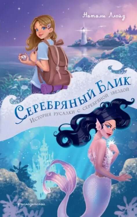 Серебряный блик