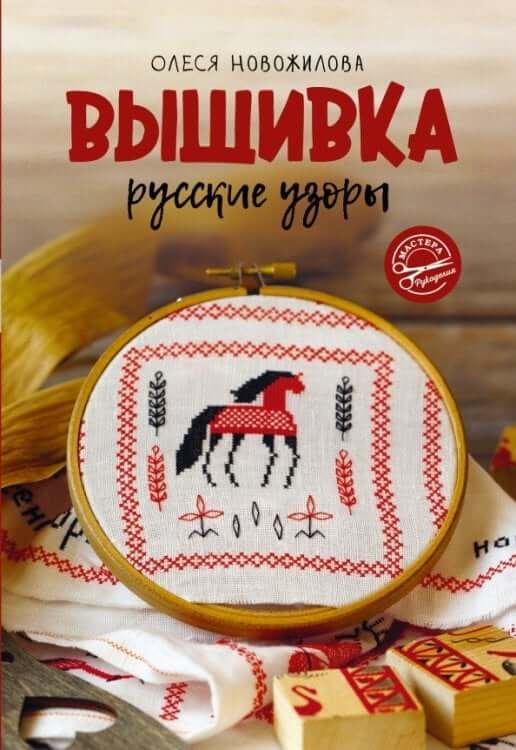 Вышивка