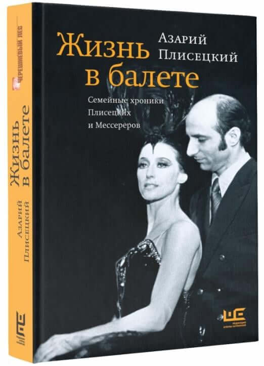 Жизнь в балете