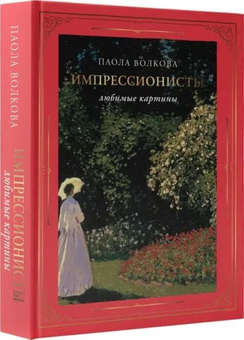 Импрессионисты