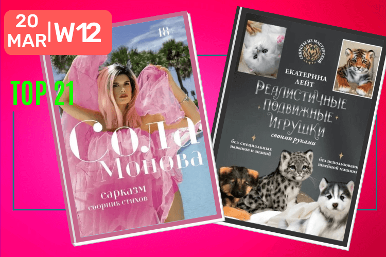 Книжные новинки недели номер 12
