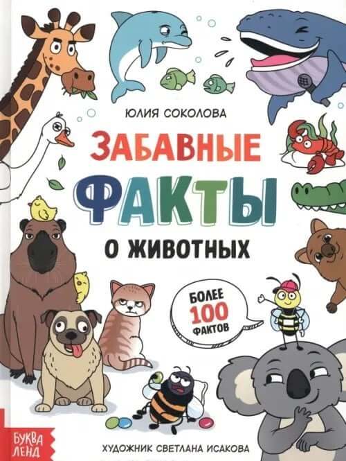 Забавные факты о животных