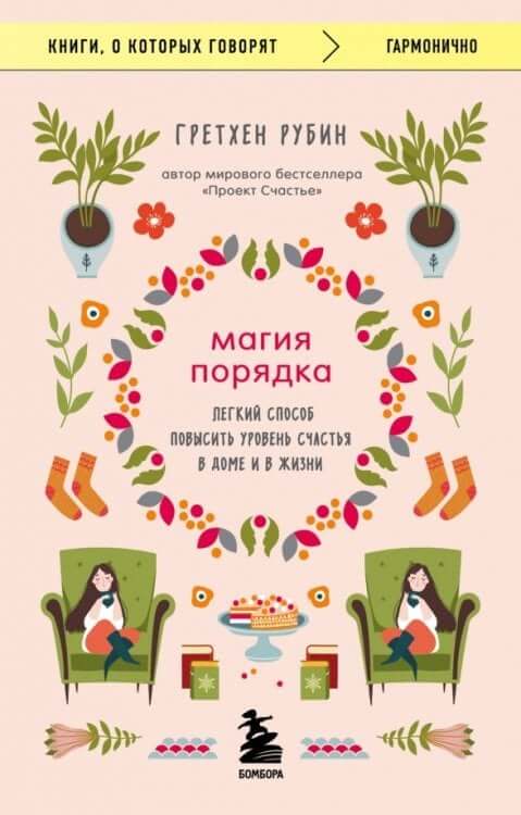 Магия порядка